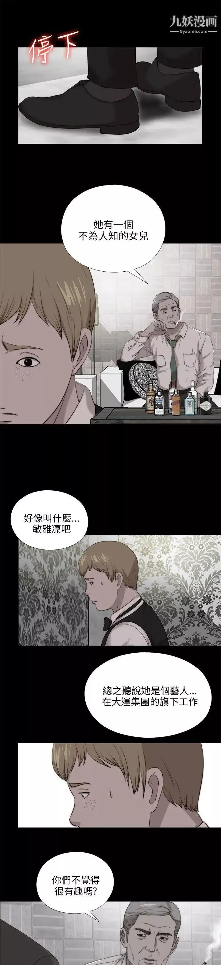 我的大叔鄰家少女第102話