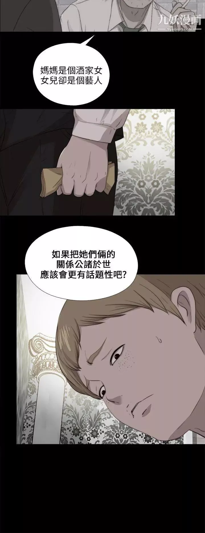 我的大叔邻家少女-第102话 - 图片 12