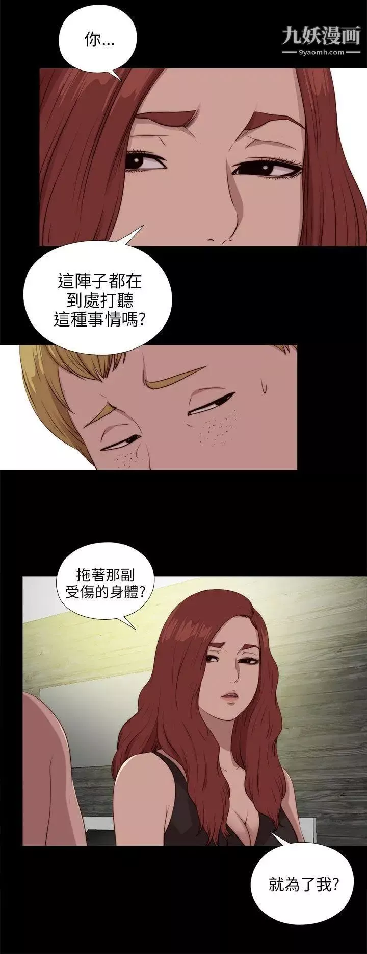 我的大叔邻家少女-第102话 - 图片 14