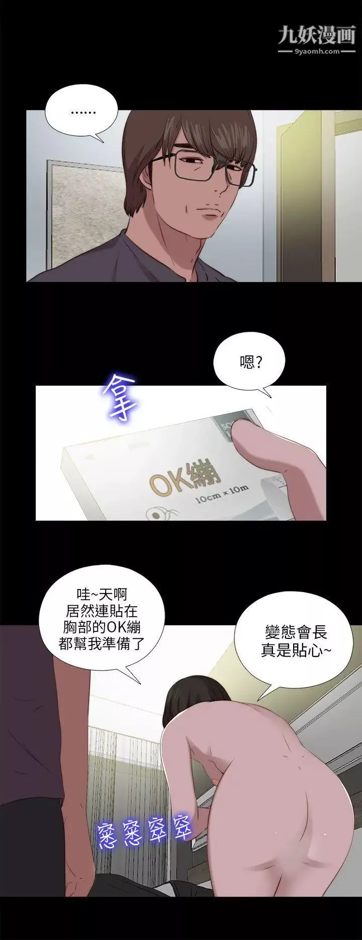 我的大叔邻家少女-第102话 - 图片 20