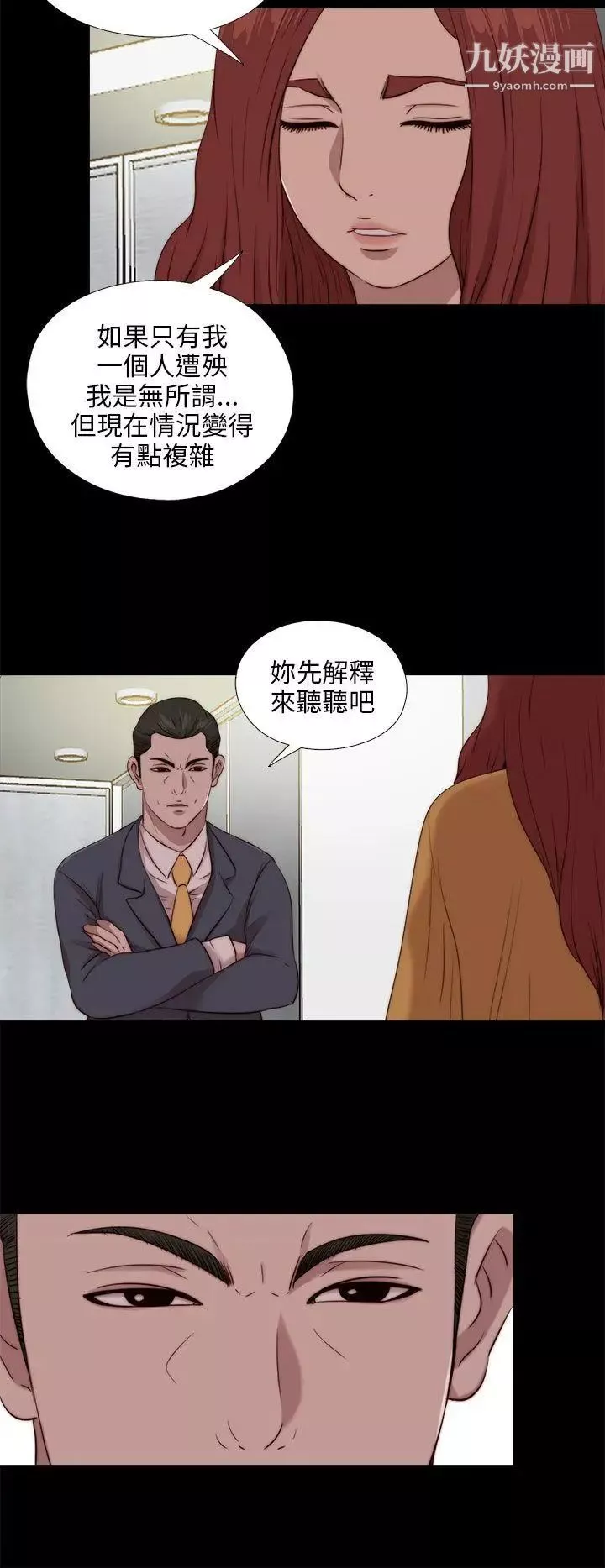 我的大叔邻家少女-第102话 - 图片 24