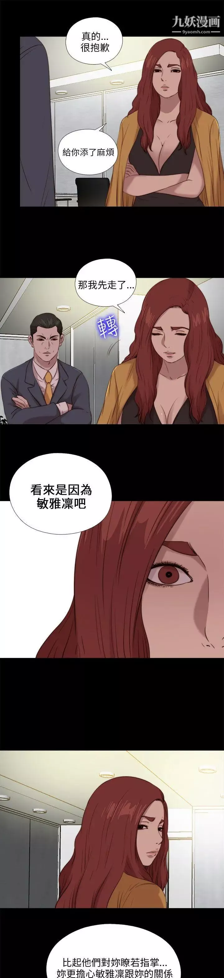 我的大叔邻家少女-第102话 - 图片 25