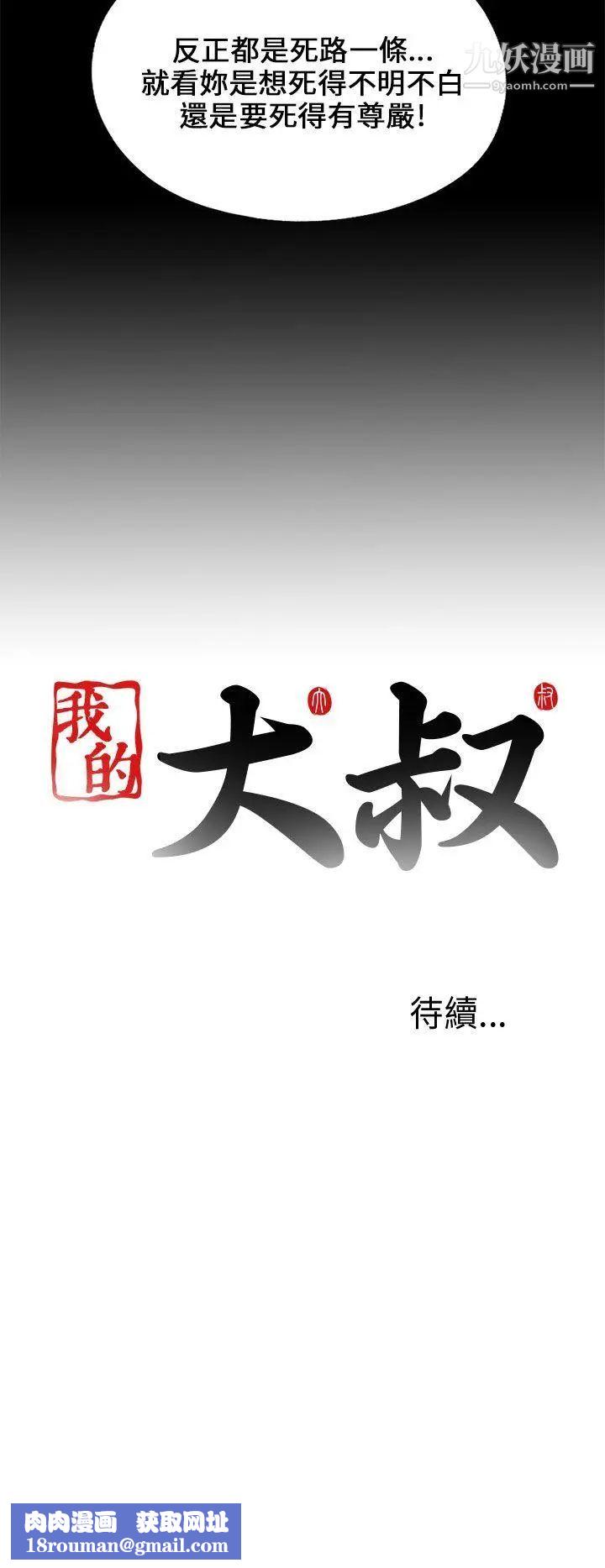 我的大叔鄰家少女第102話