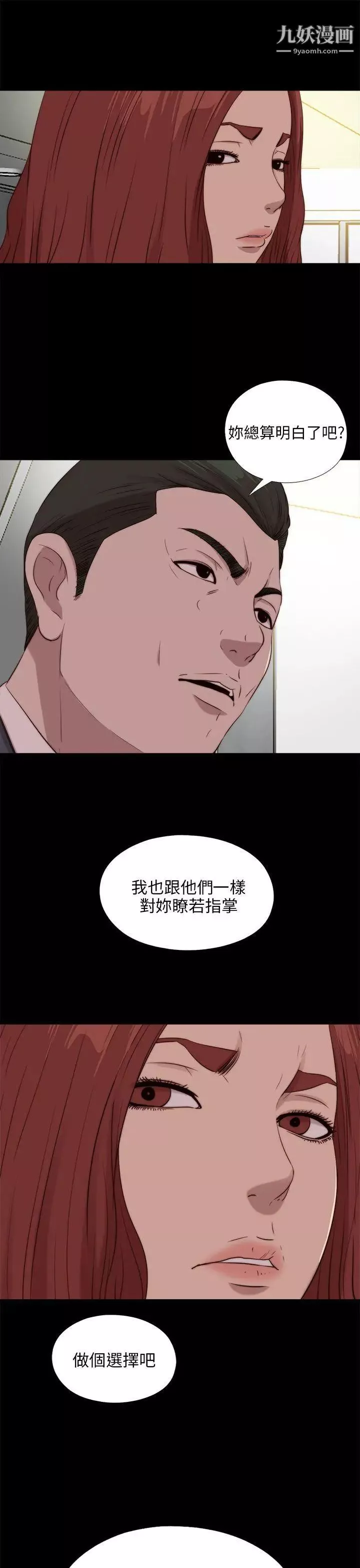 我的大叔邻家少女-第102话 - 图片 27