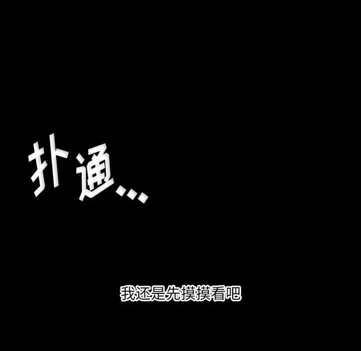 完美情人养成记-第22话 - 图片 208