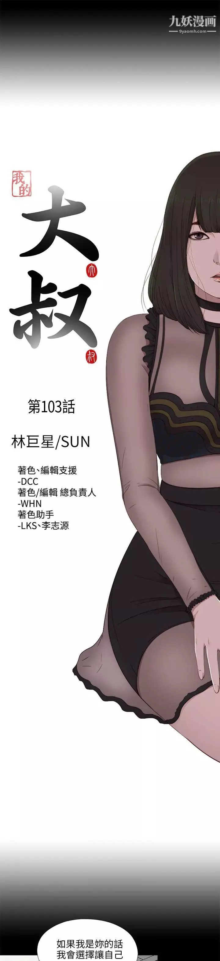我的大叔邻家少女-第103话 - 图片 5