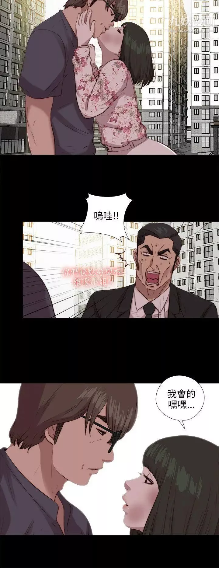 我的大叔邻家少女-第103话 - 图片 4