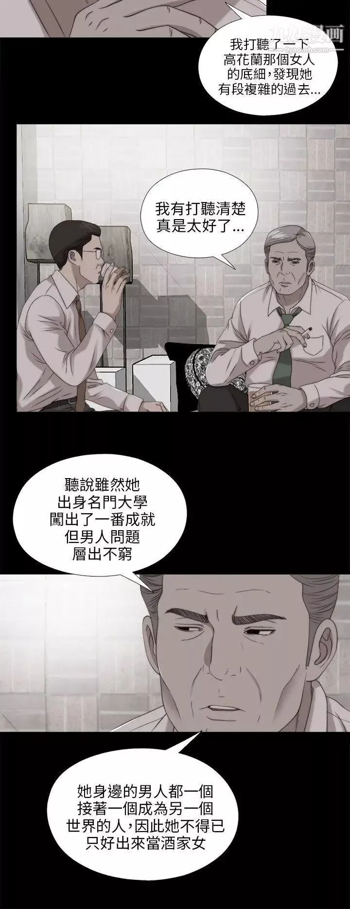 我的大叔鄰家少女第103話