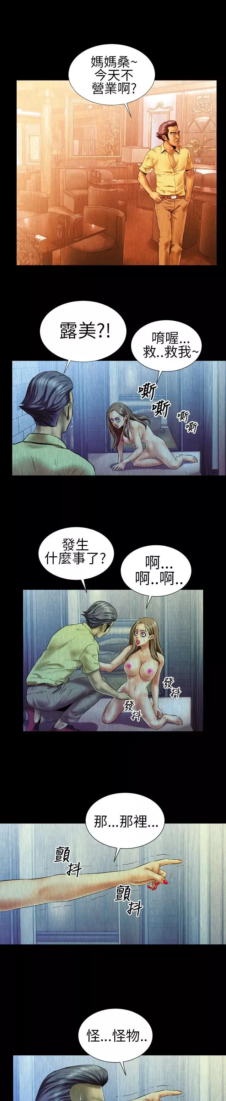 鄭本左的AV特攻隊第7話