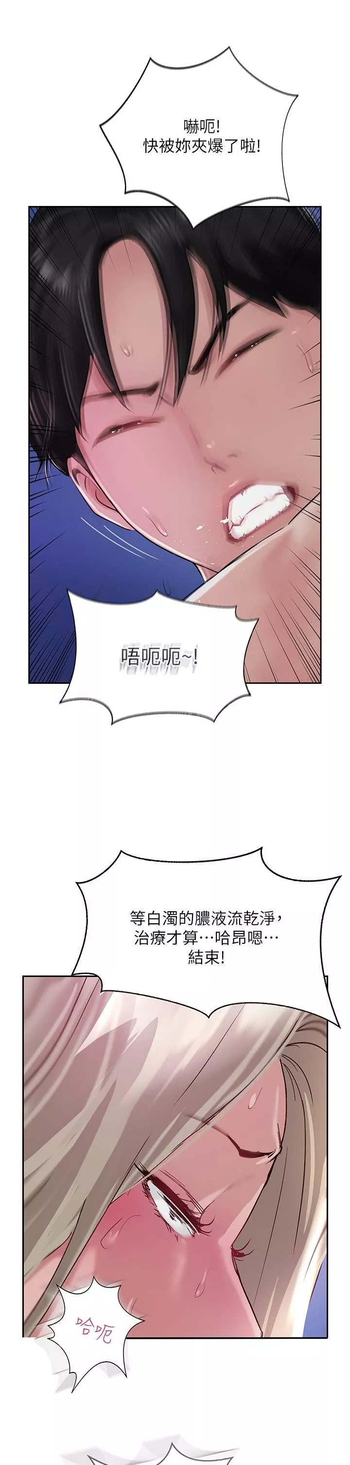 攻顶传教士-第46话-尝尝按摩枪的高速伺候 - 图片 5