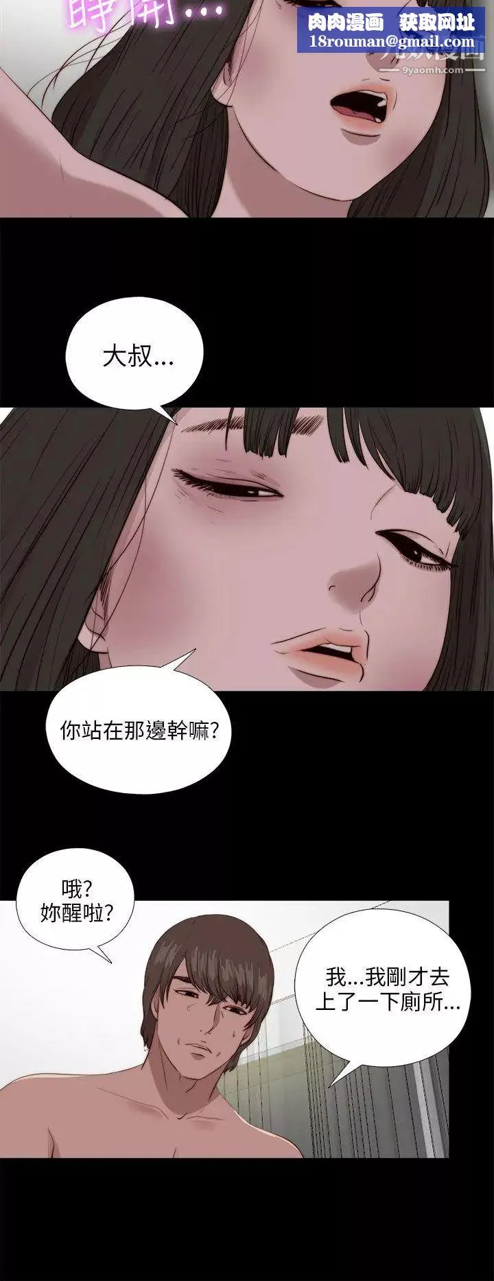 我的大叔邻家少女-第103话 - 图片 14