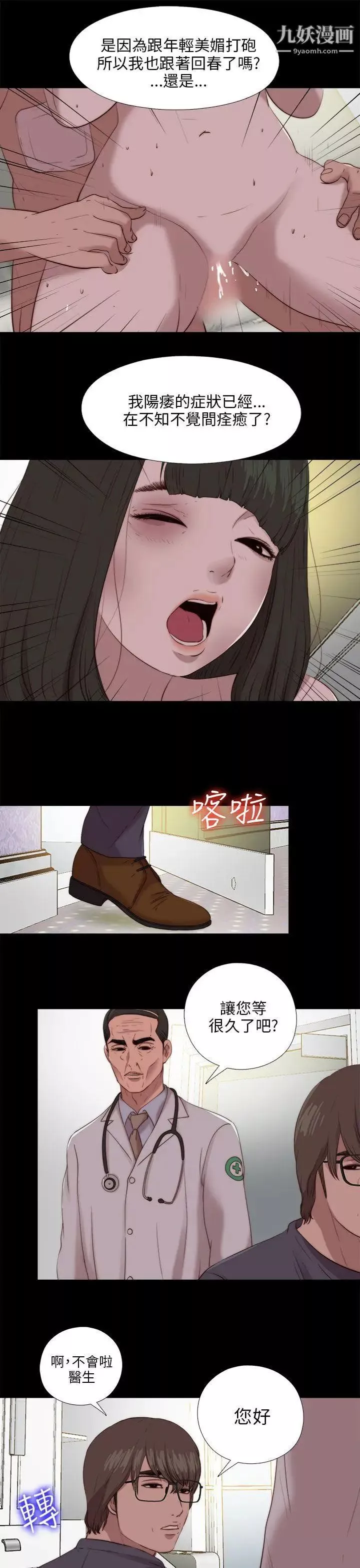 我的大叔鄰家少女第103話