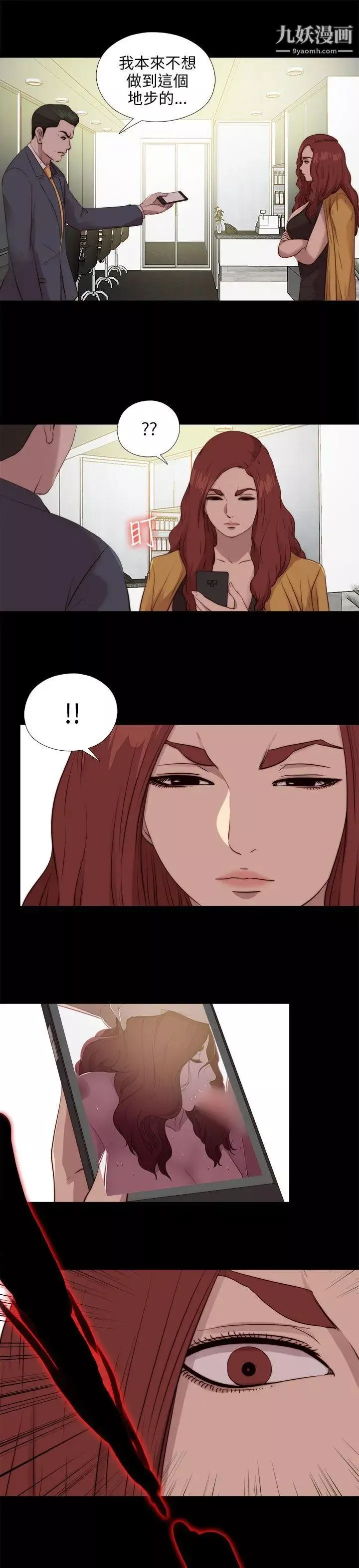 我的大叔鄰家少女第103話