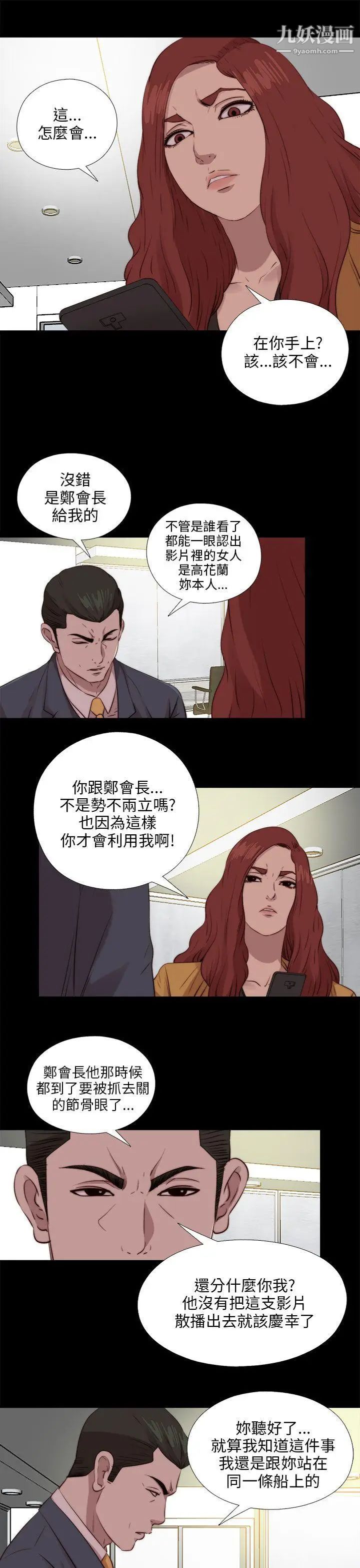我的大叔邻家少女第103话