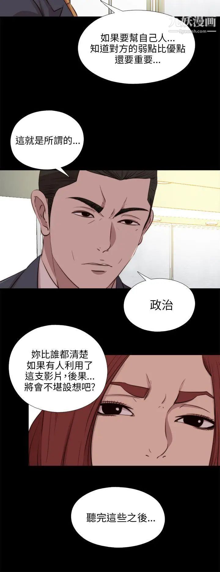我的大叔鄰家少女第103話