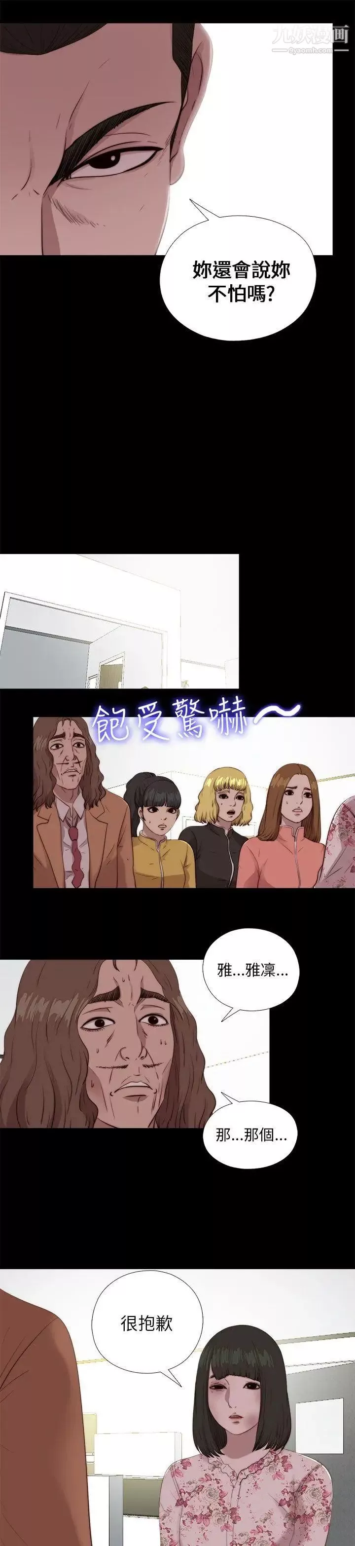 我的大叔邻家少女-第103话 - 图片 23