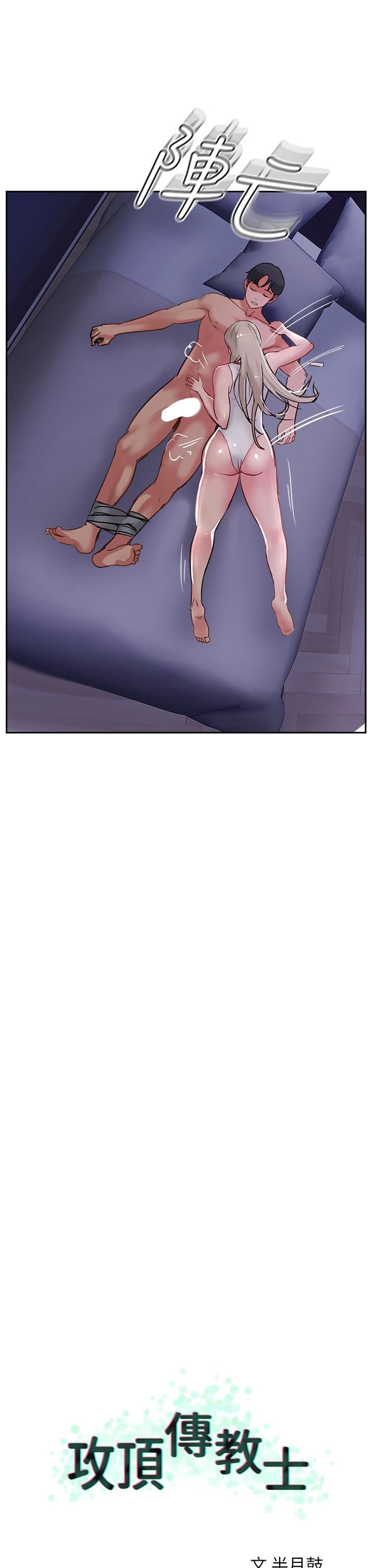 攻頂傳教士第46話-嘗嘗按摩槍的高速伺候