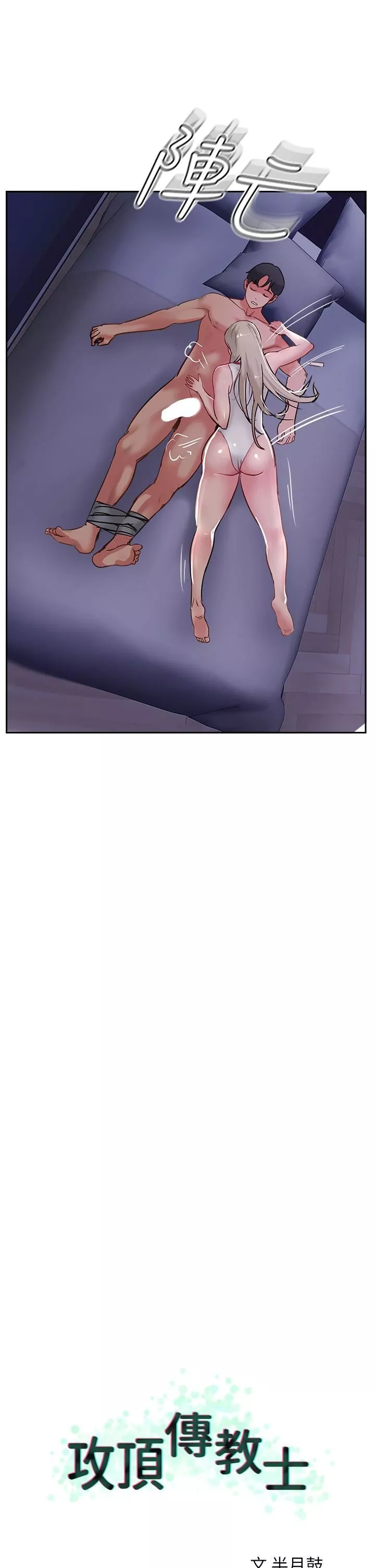 攻顶传教士-第46话-尝尝按摩枪的高速伺候 - 图片 21