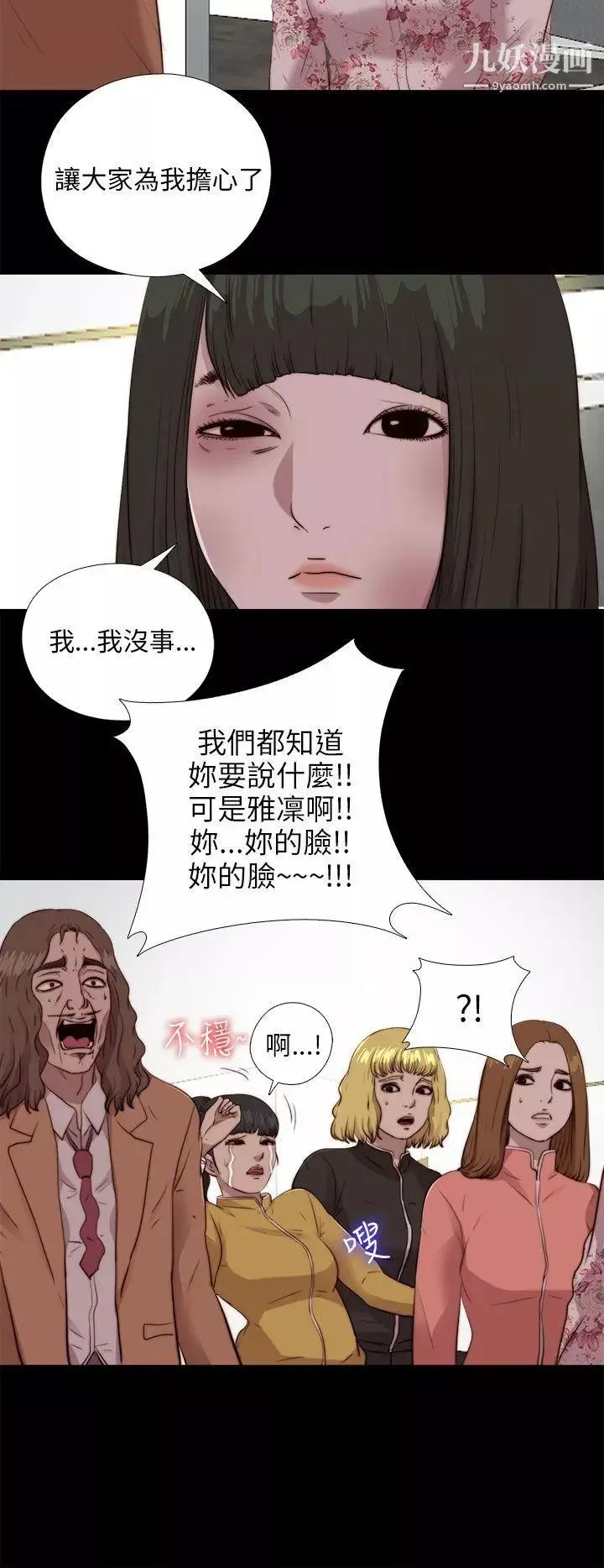 我的大叔鄰家少女第103話