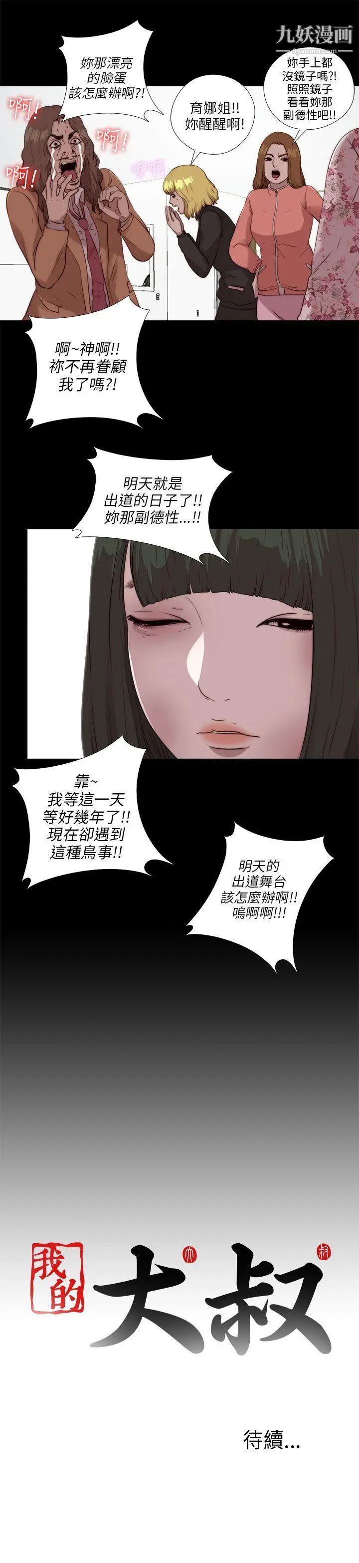 我的大叔邻家少女第103话