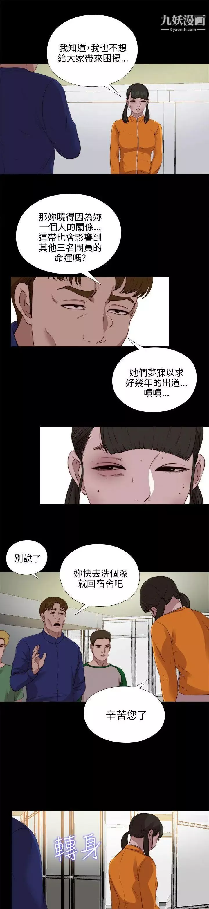 我的大叔邻家少女-第104话 - 图片 3
