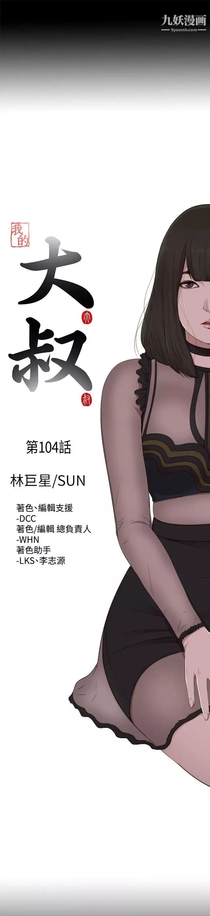 我的大叔邻家少女-第104话 - 图片 5