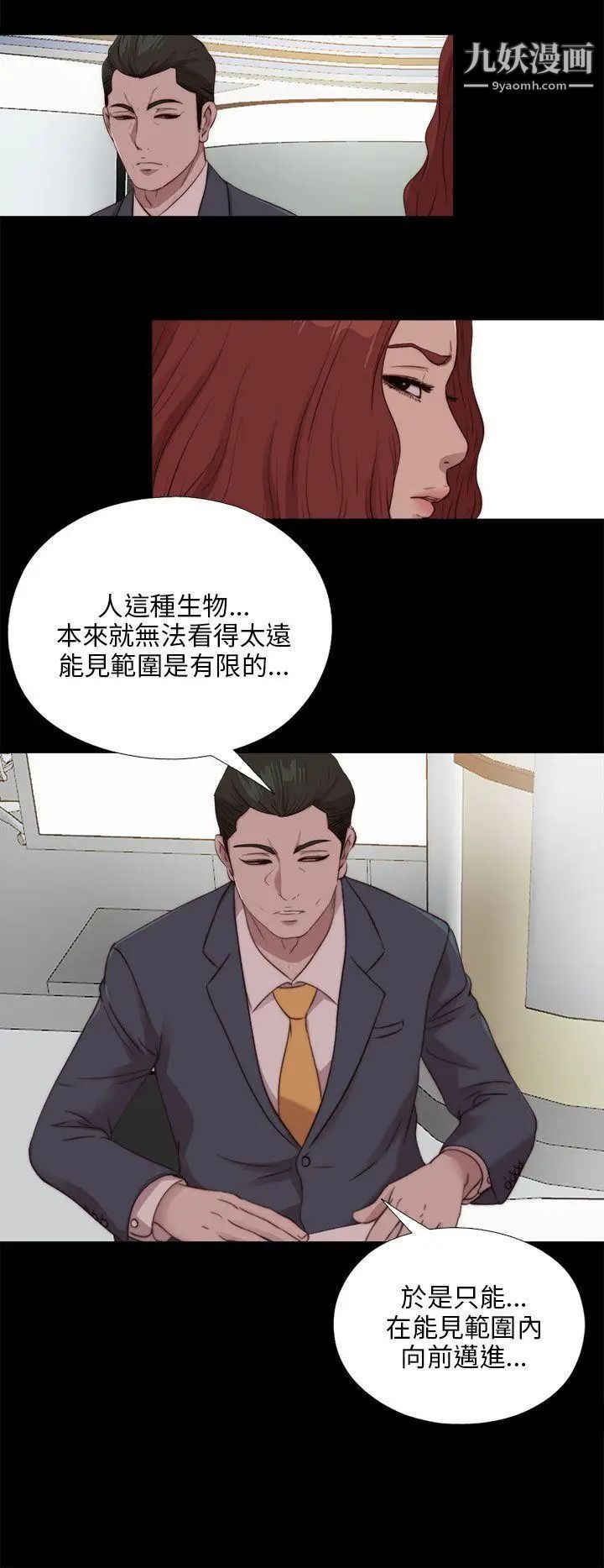 我的大叔鄰家少女第104話