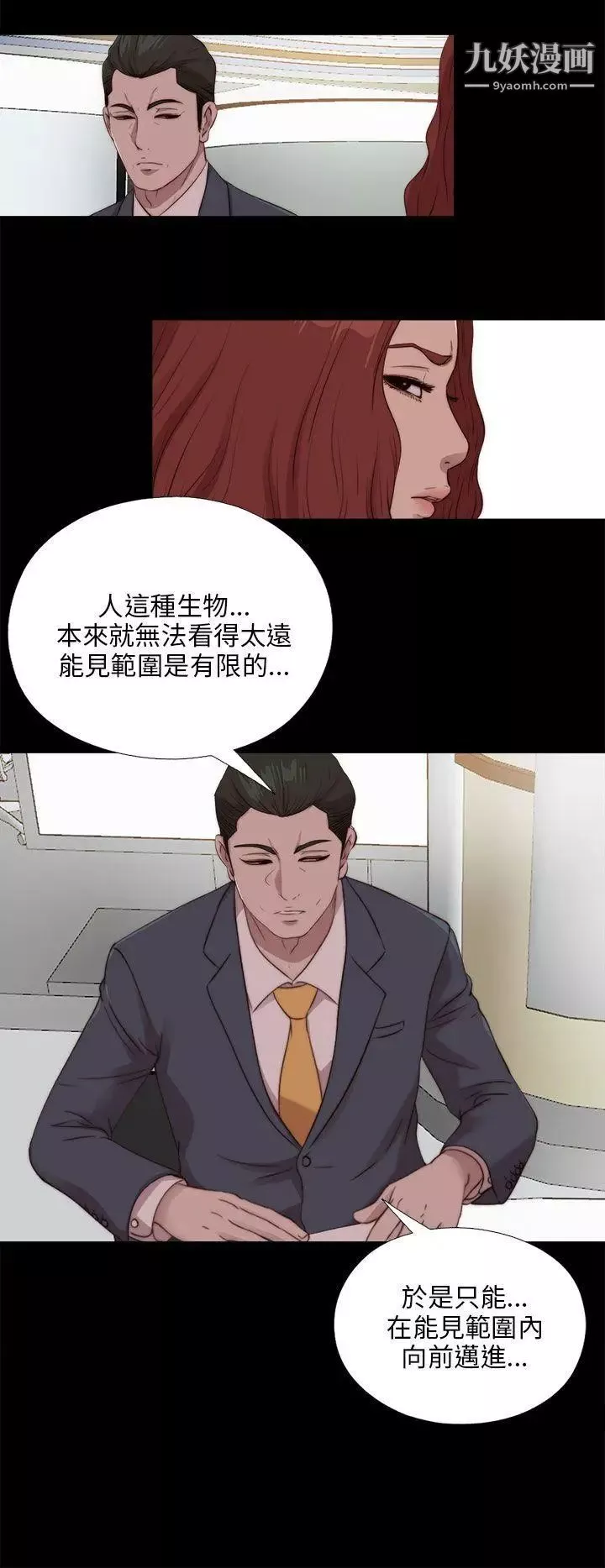 我的大叔邻家少女-第104话 - 图片 8