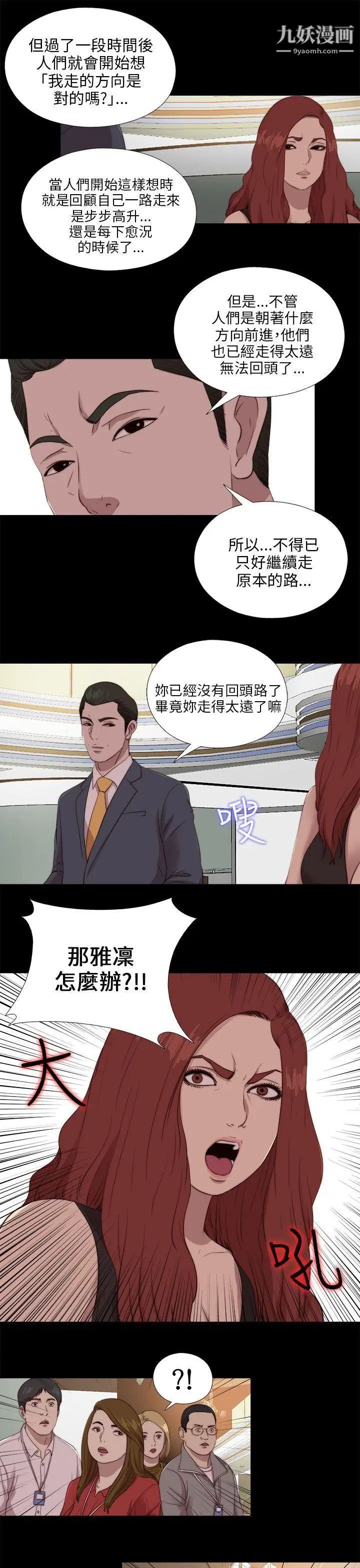 我的大叔鄰家少女第104話