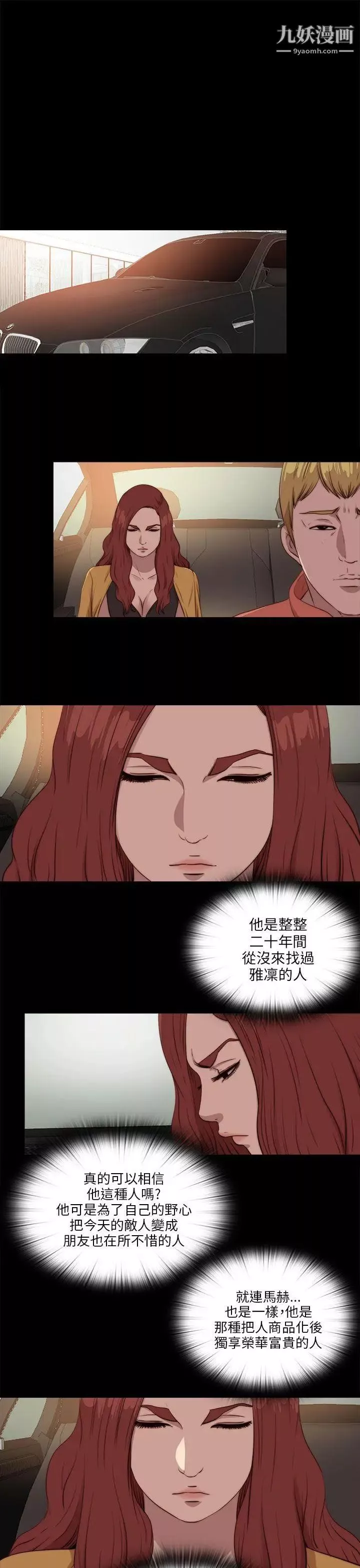 我的大叔邻家少女-第104话 - 图片 11
