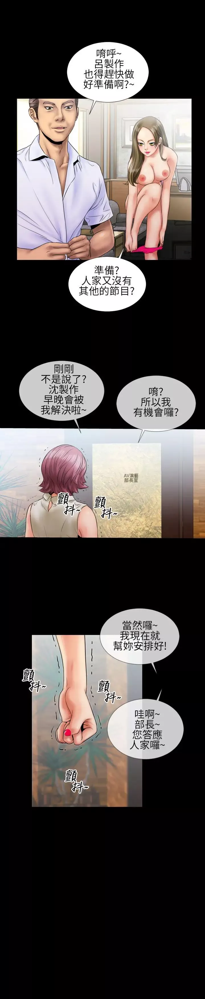 鄭本左的AV特攻隊第8話