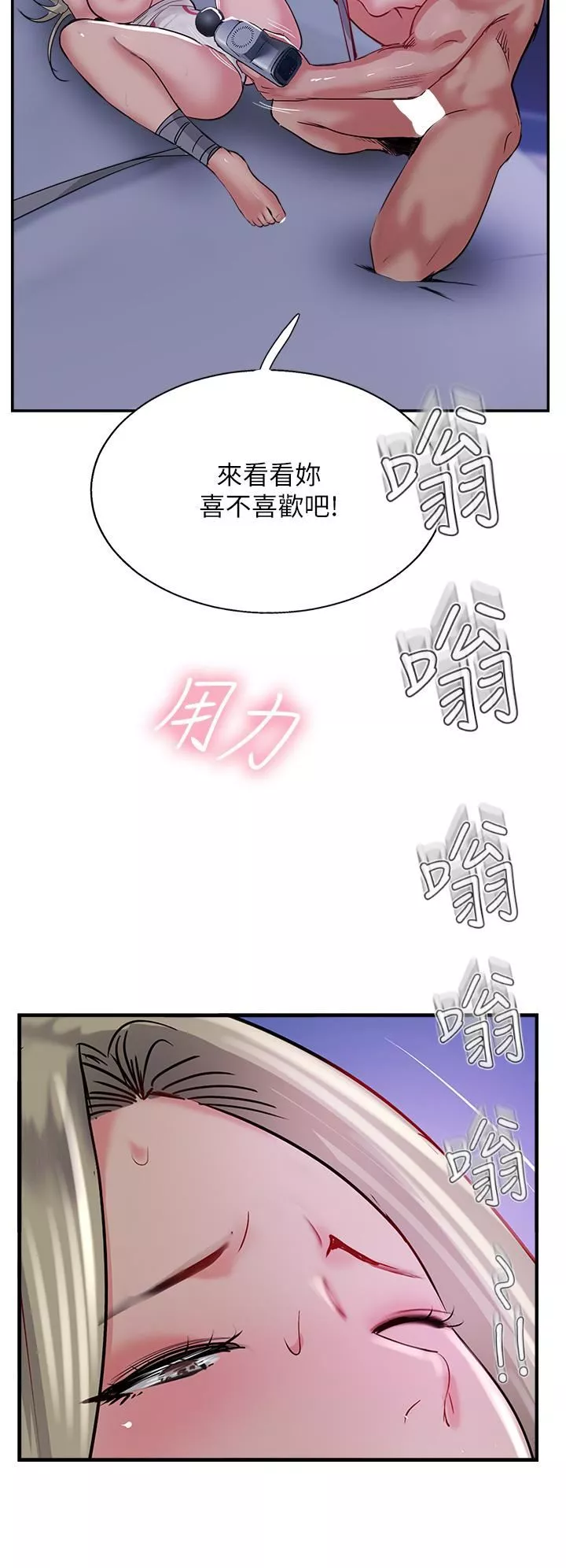 攻顶传教士-第46话-尝尝按摩枪的高速伺候 - 图片 38