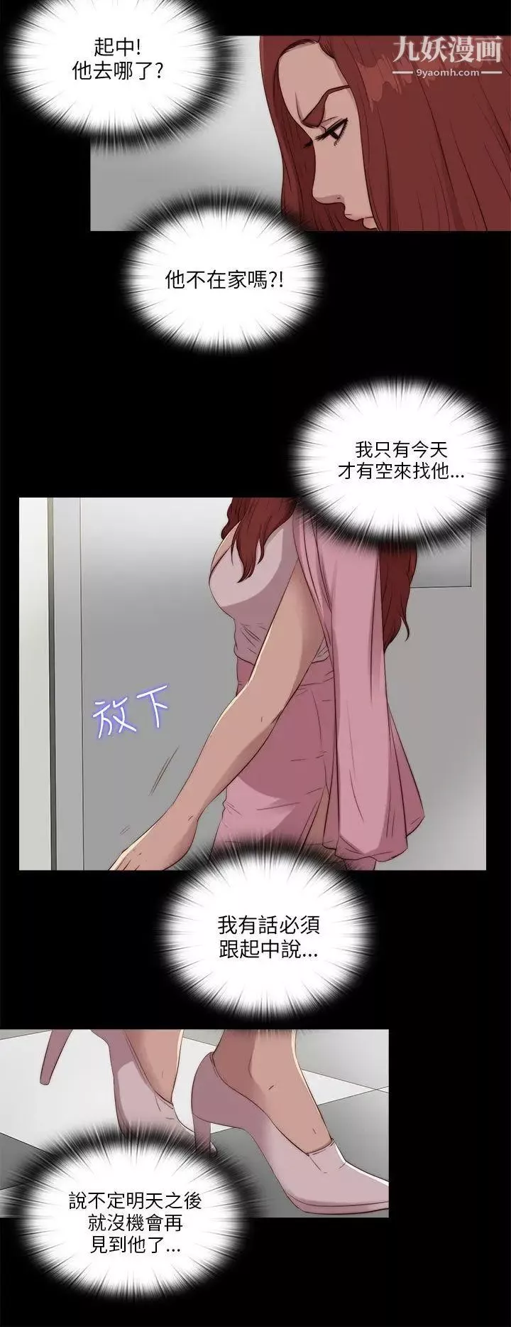 我的大叔邻家少女-第104话 - 图片 20