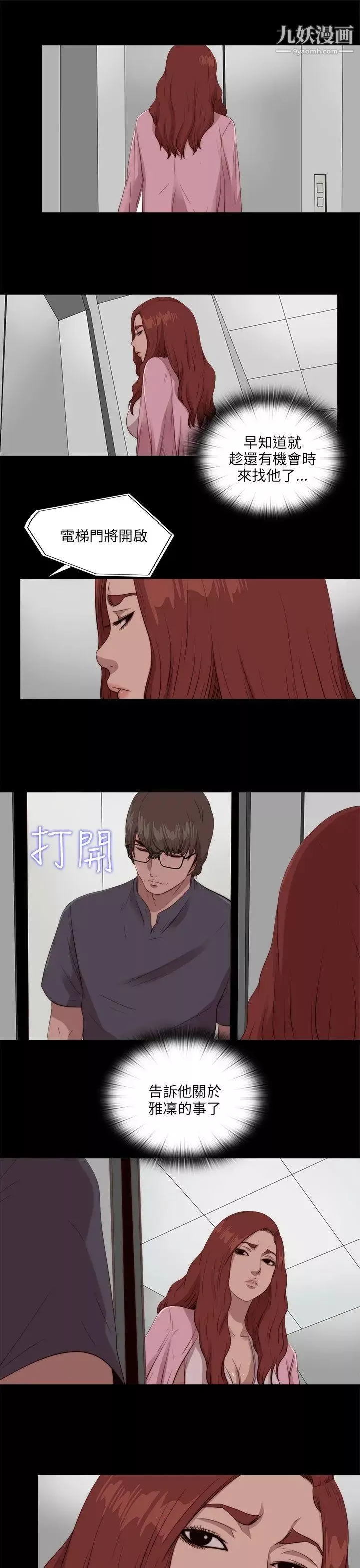 我的大叔鄰家少女第104話