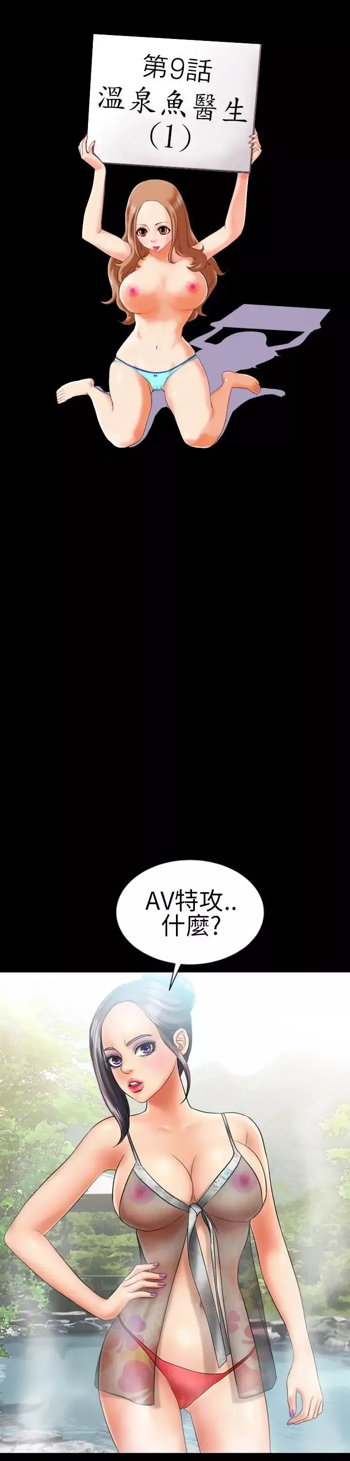 鄭本左的AV特攻隊第9話