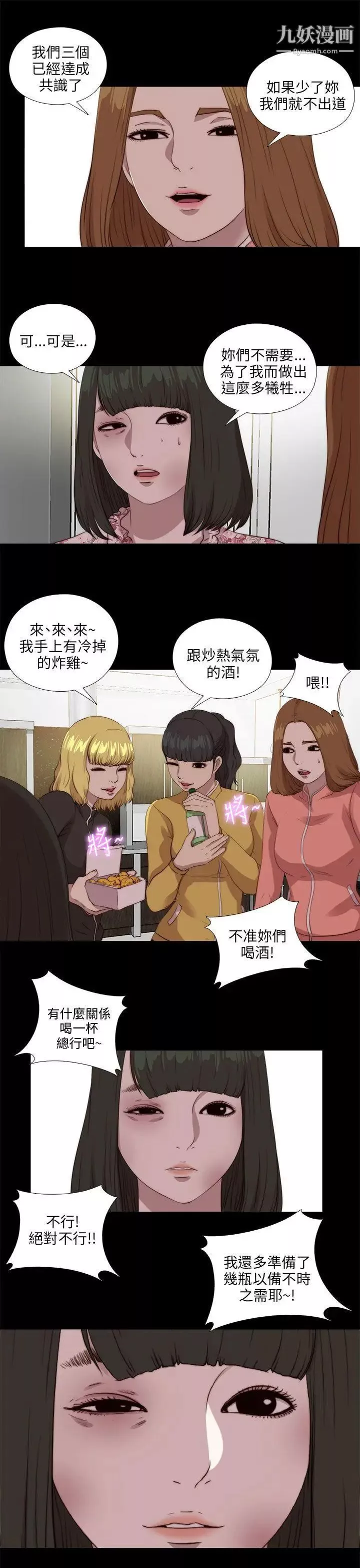 我的大叔鄰家少女第104話