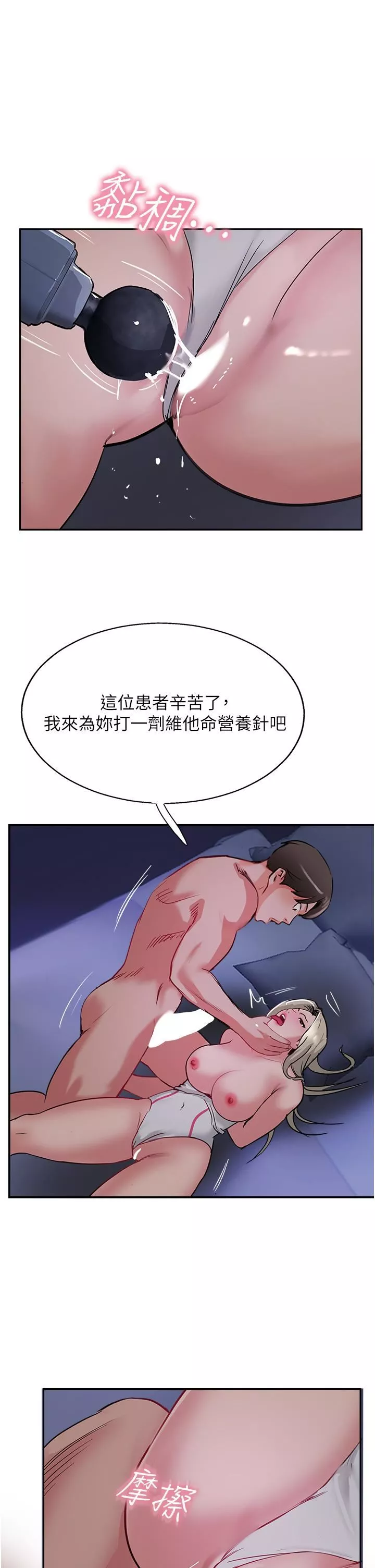 攻顶传教士-第46话-尝尝按摩枪的高速伺候 - 图片 47