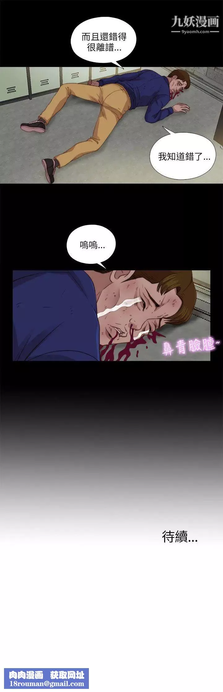 我的大叔邻家少女-第104话 - 图片 27