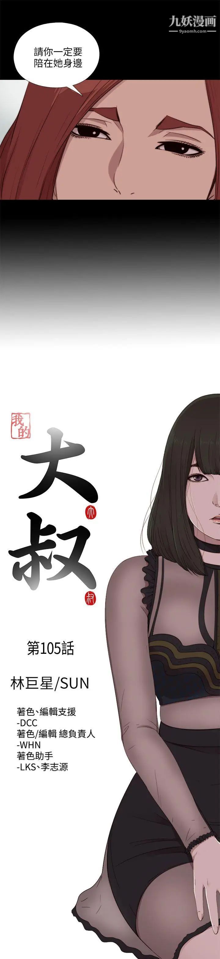 我的大叔鄰家少女第105話