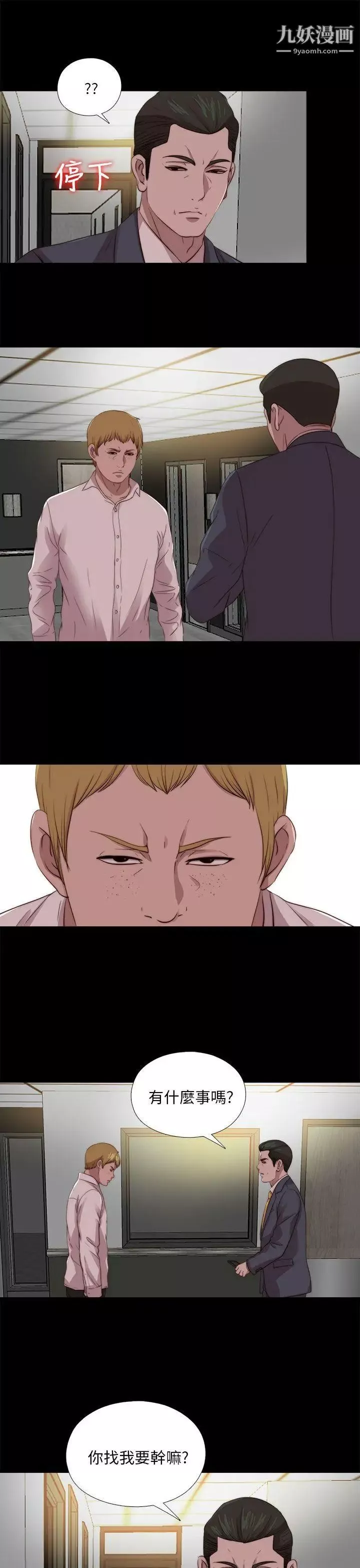 我的大叔鄰家少女第105話