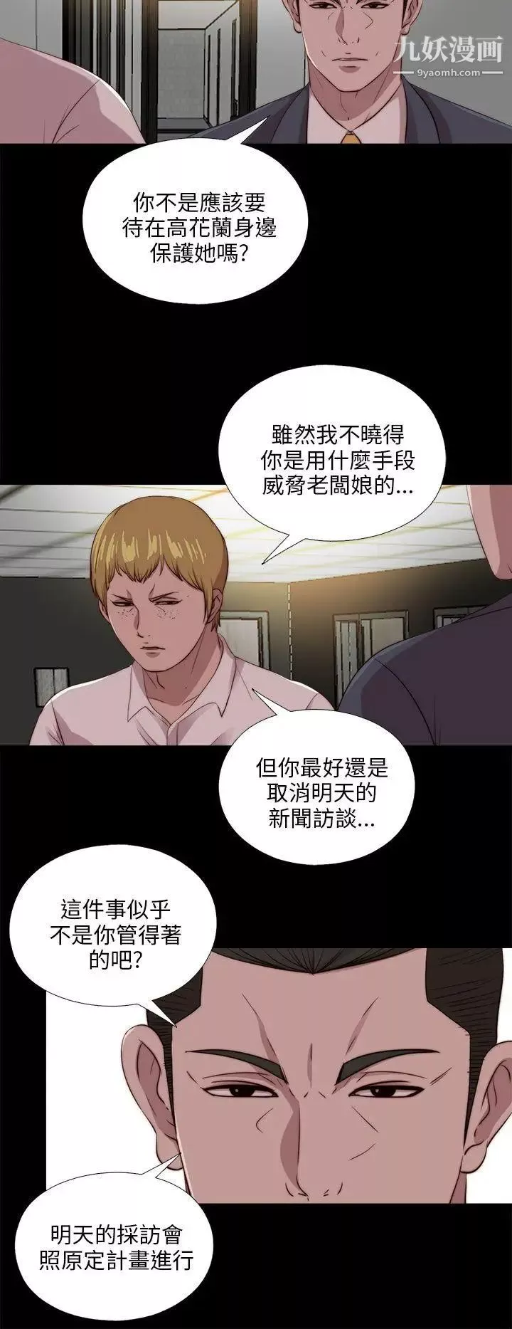 我的大叔邻家少女-第105话 - 图片 10