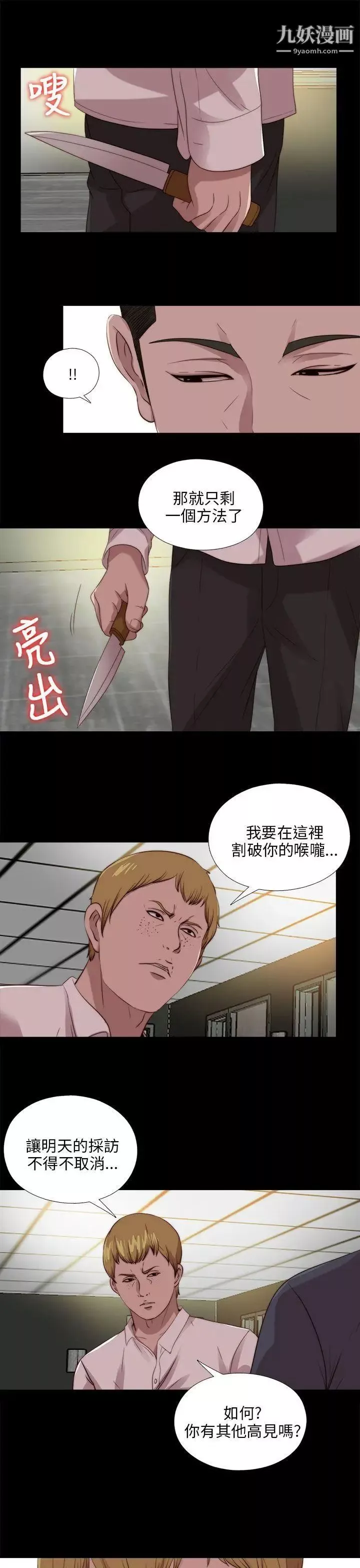 我的大叔鄰家少女第105話