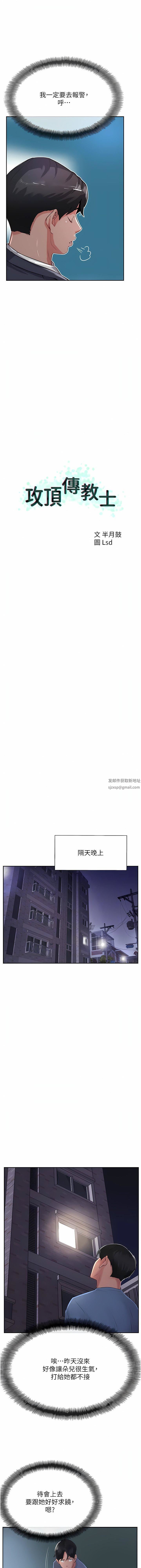 攻頂傳教士第47話-被幹得不成人形