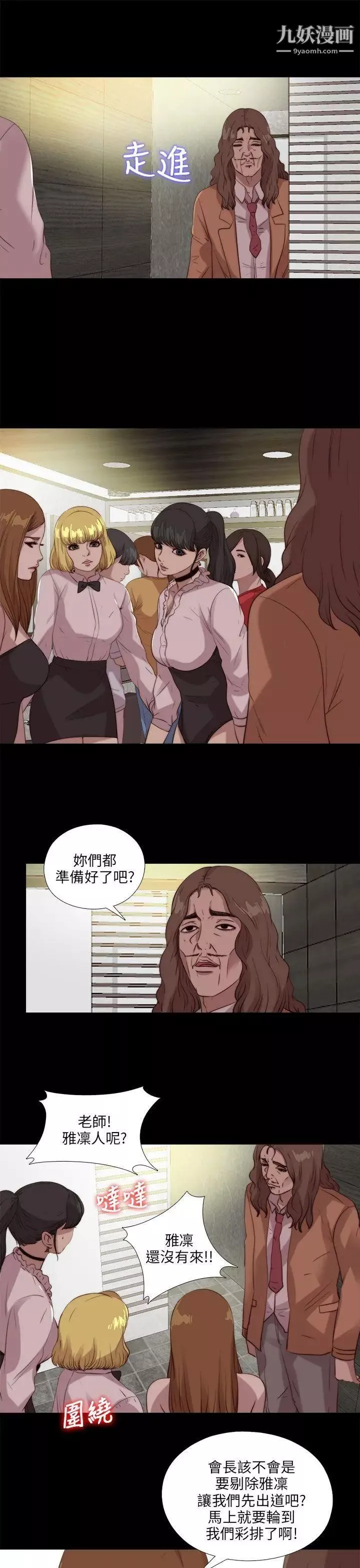 我的大叔邻家少女-第105话 - 图片 19