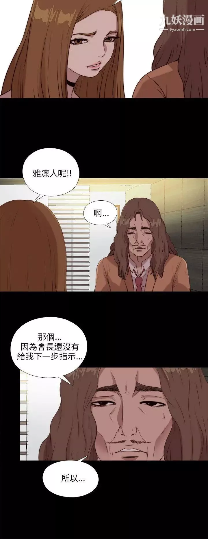 我的大叔邻家少女-第105话 - 图片 20