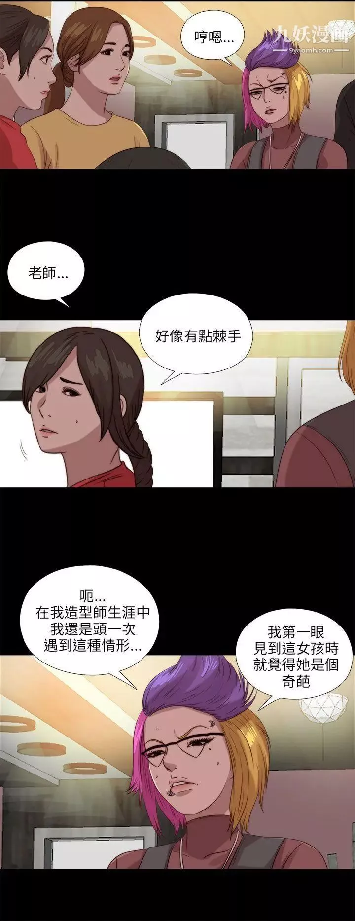 我的大叔鄰家少女第105話