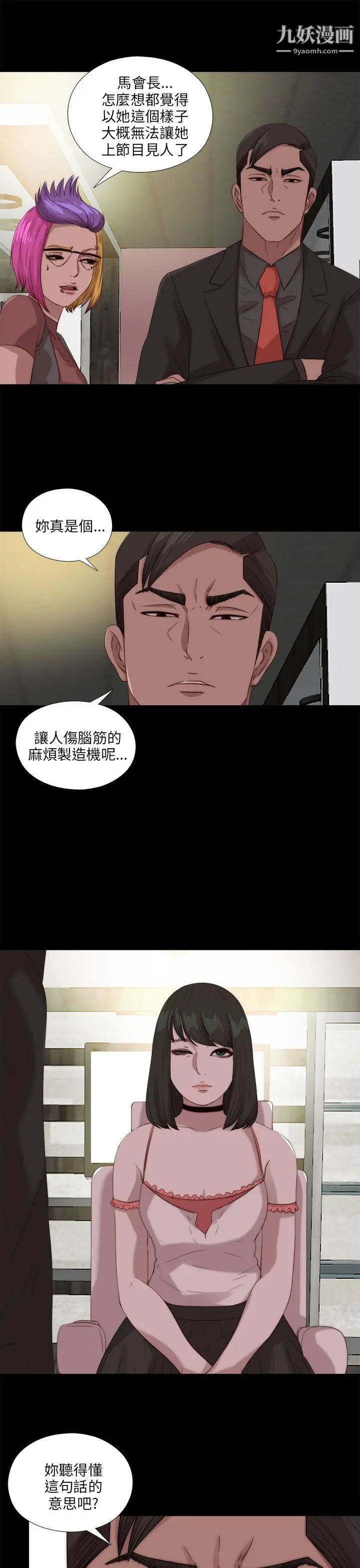 我的大叔鄰家少女第105話