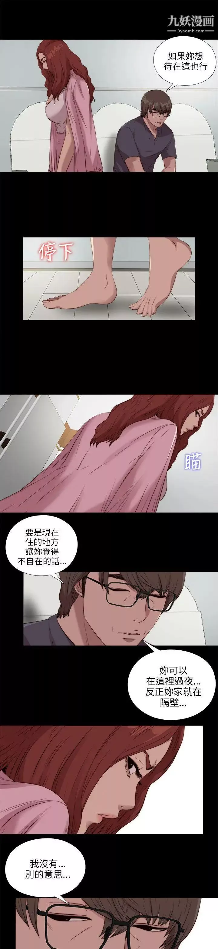 我的大叔鄰家少女第106話