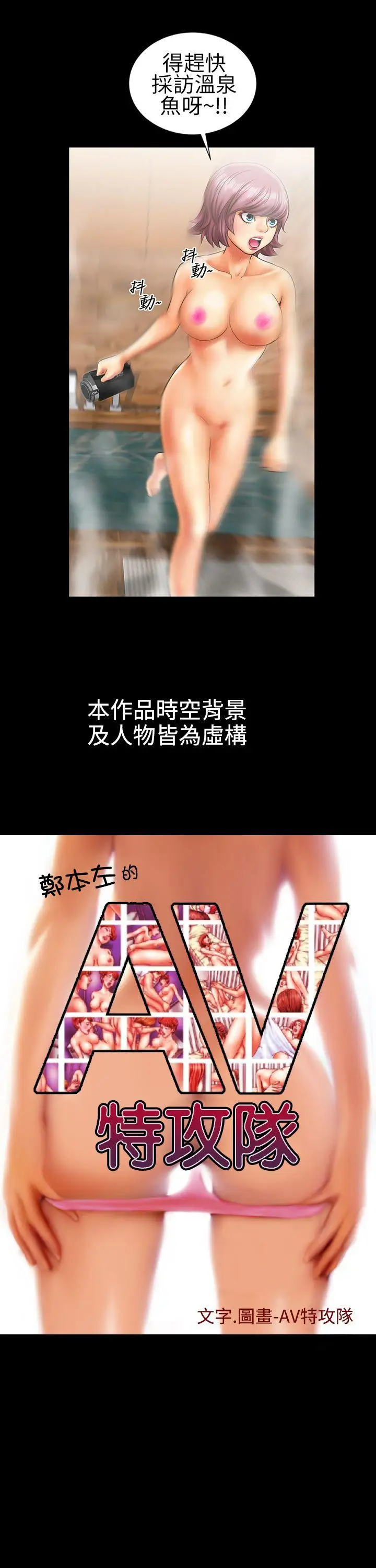 鄭本左的AV特攻隊第11話