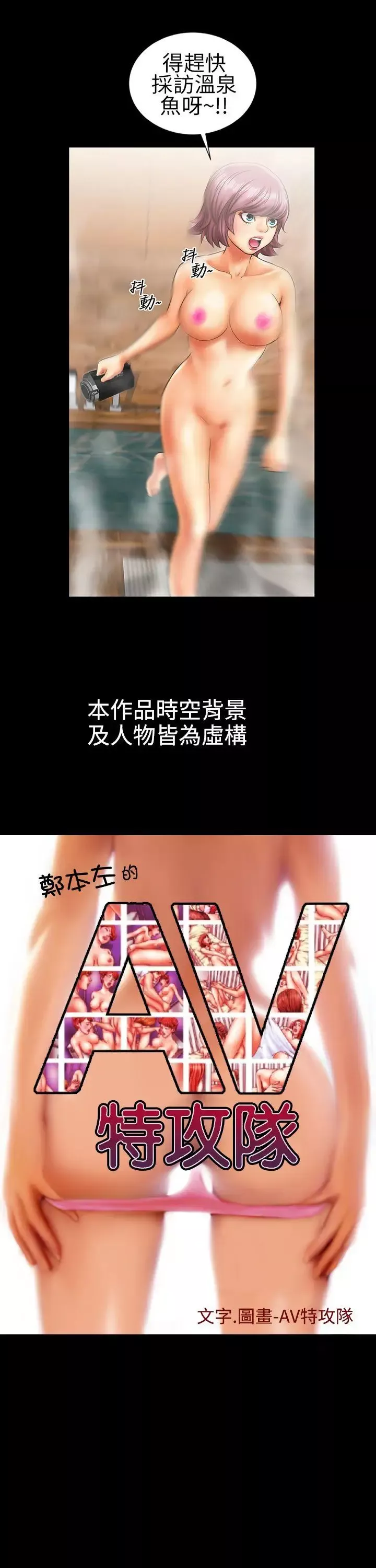 郑本左的AV特攻队-第11话 - 图片 1